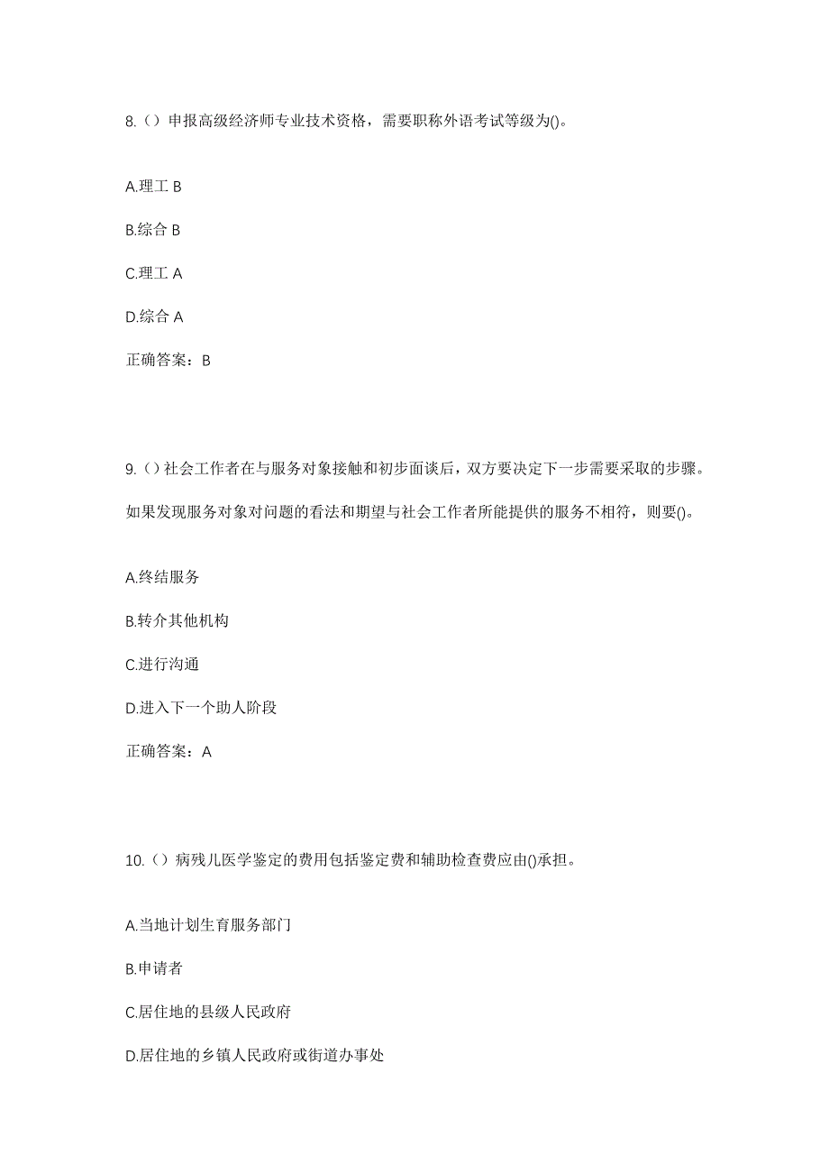 2023年浙江省金华市永康市芝英镇柳川村社区工作人员考试模拟题含答案_第4页