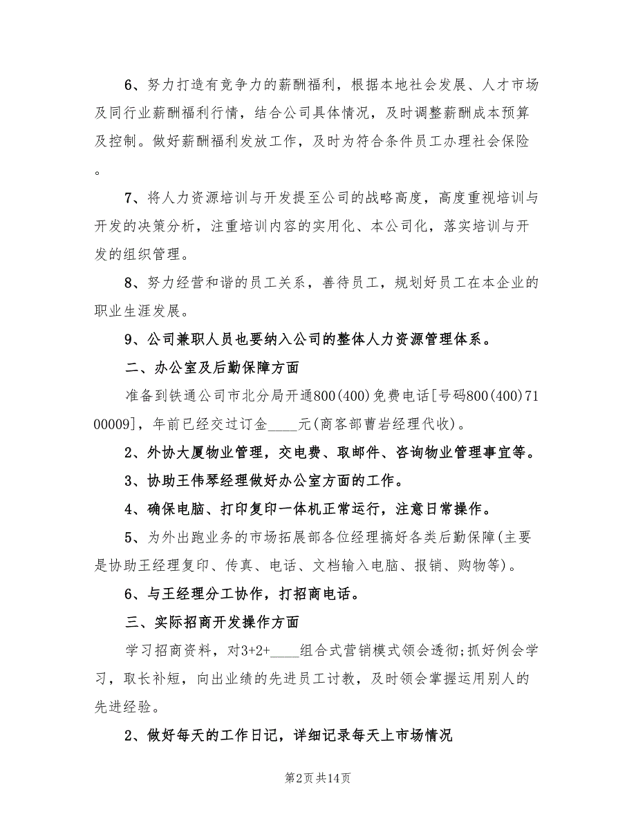 酒水销售工作计划范文(8篇)_第2页