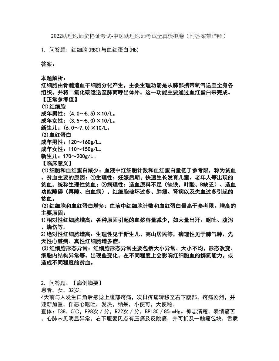 2022助理医师资格证考试-中医助理医师考试全真模拟卷39（附答案带详解）_第1页