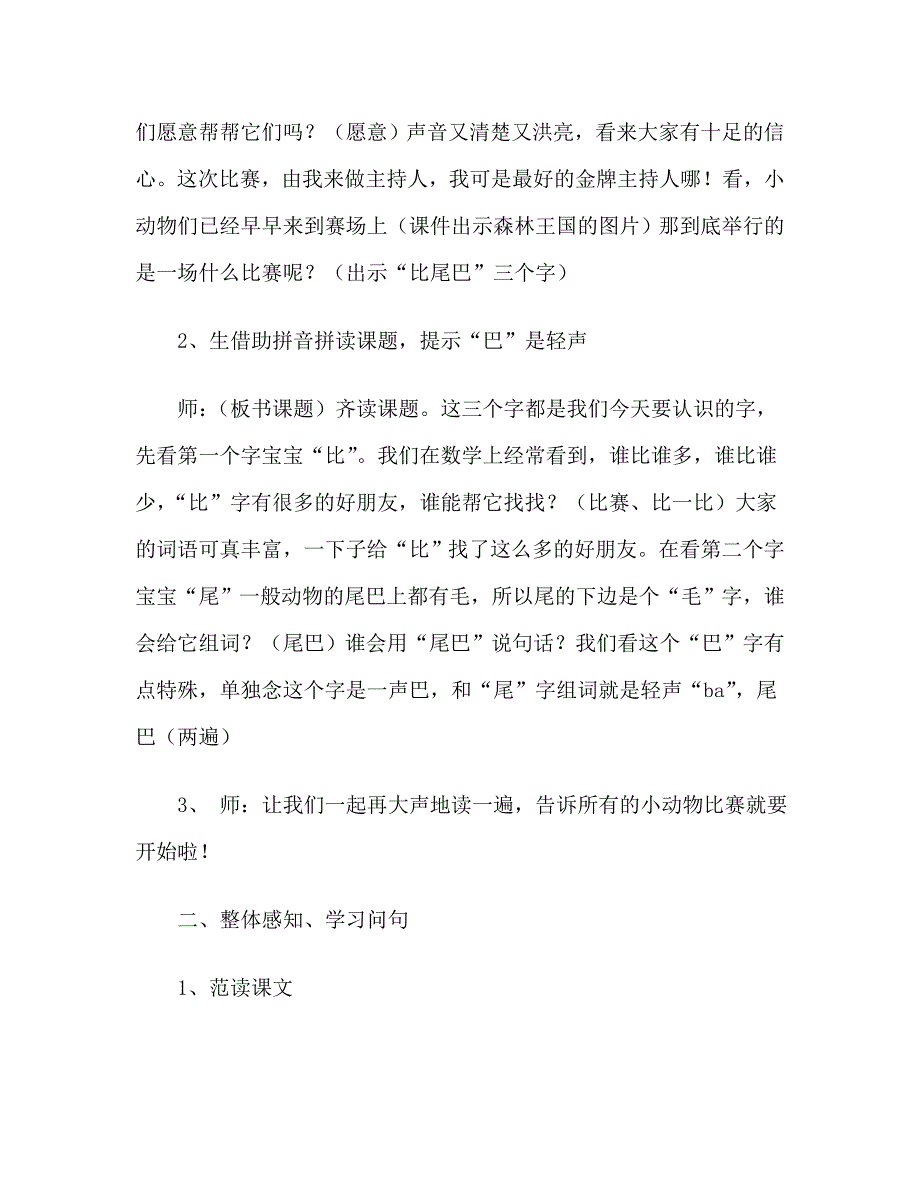 比尾巴教学设计.doc_第3页