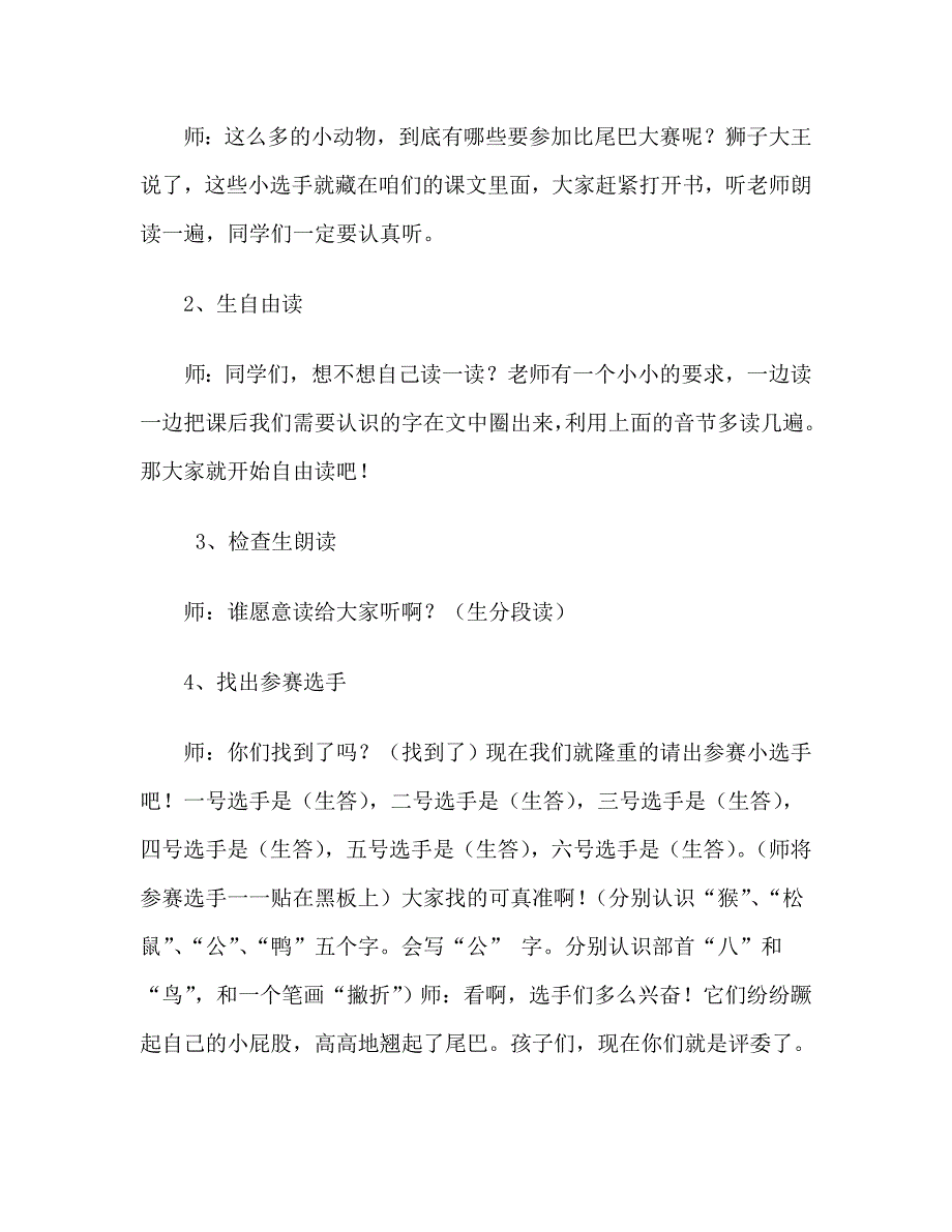 比尾巴教学设计.doc_第4页