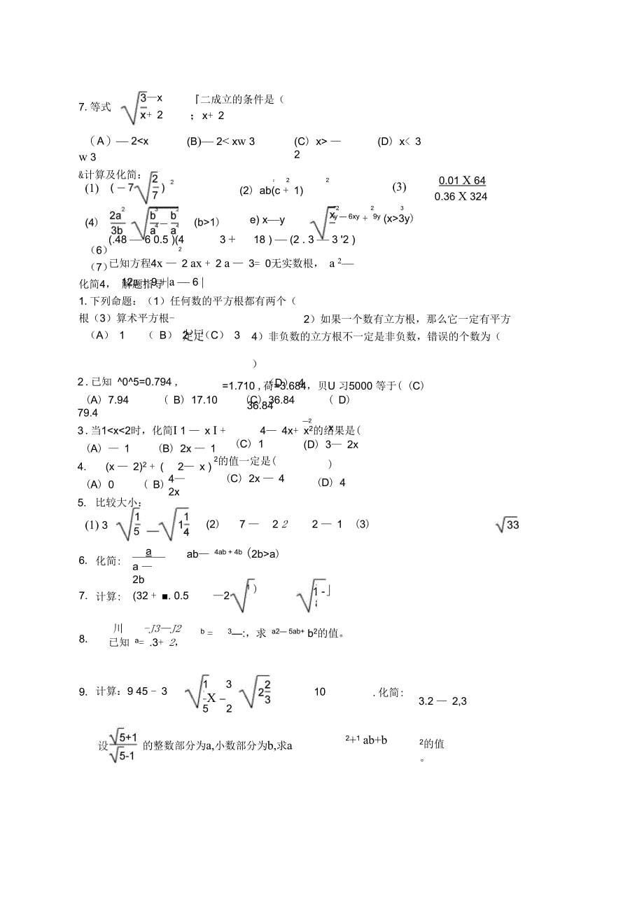 华东师大版数的开方与二次根式复习学案_第5页