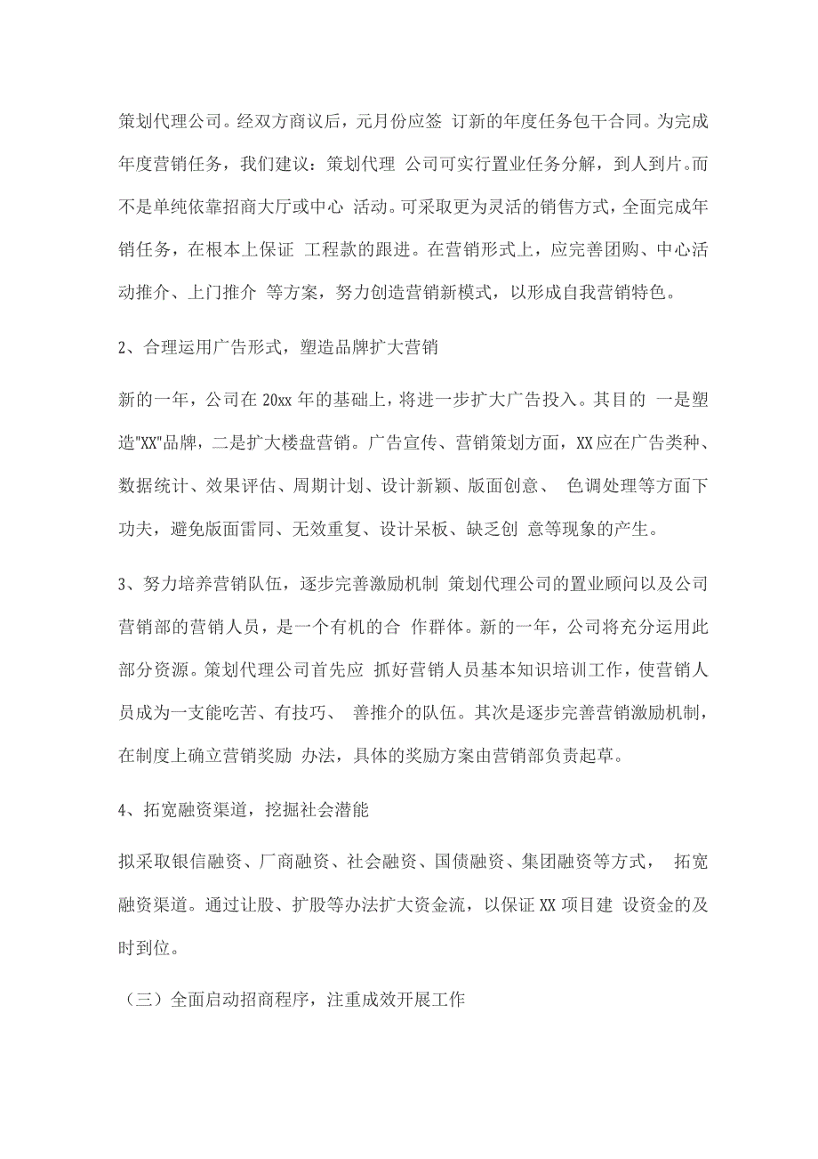 房地产度推广计划.docx_第3页