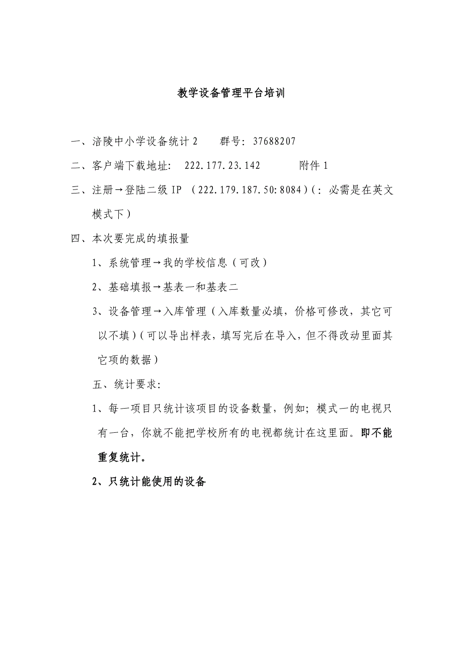 重庆市教学设备管理系统培训_第3页