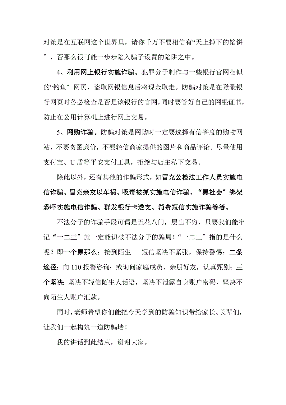 国旗下讲话 谨防电信网络诈骗_第2页