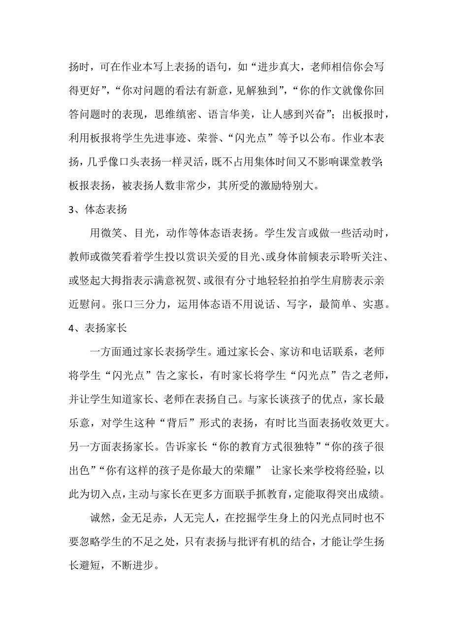 表扬要适时适度_第4页