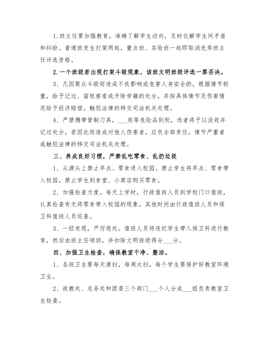 2022年学校纪校风整治实施方案_第2页