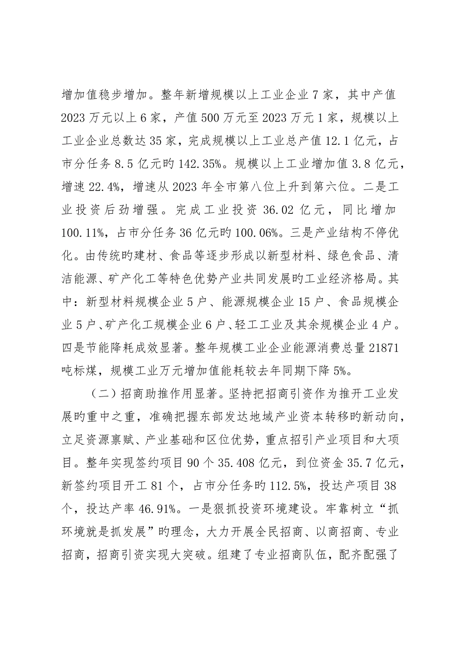 副县长在全县工业发展和招商引资工作会议上的致辞__第2页