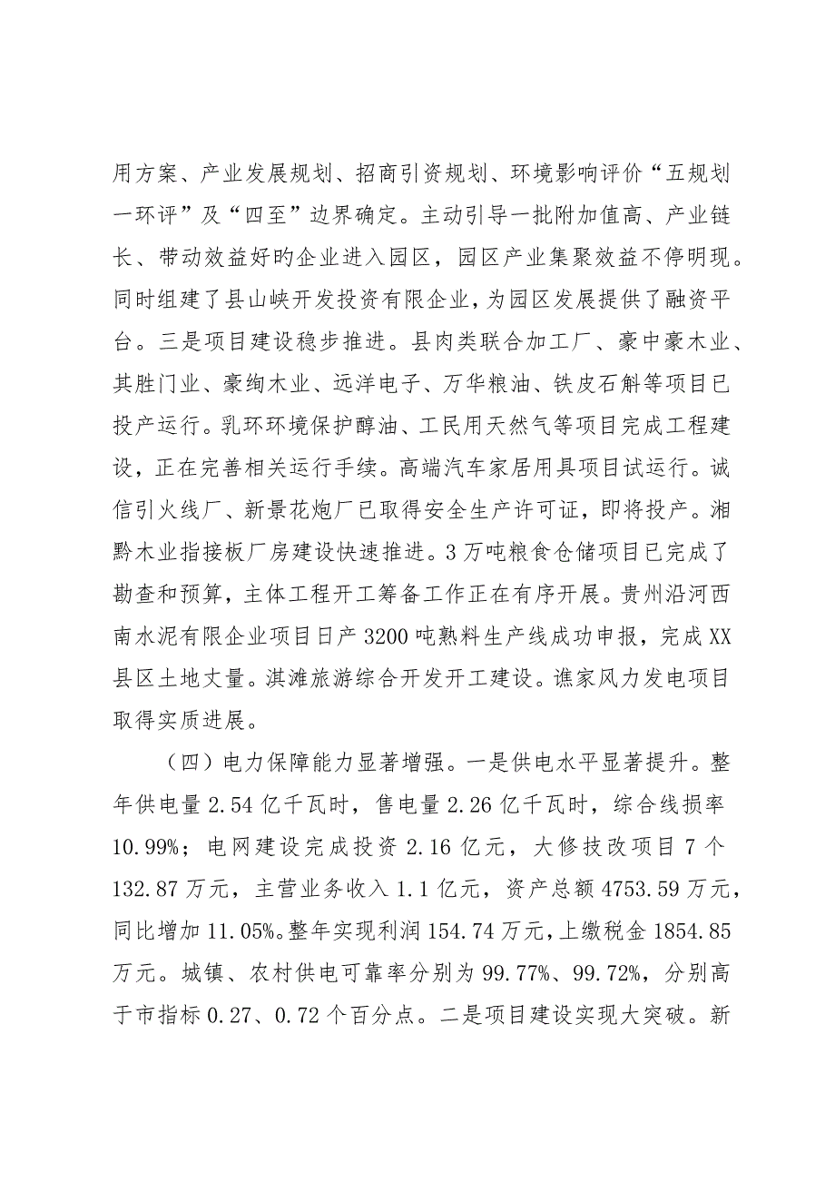 副县长在全县工业发展和招商引资工作会议上的致辞__第4页