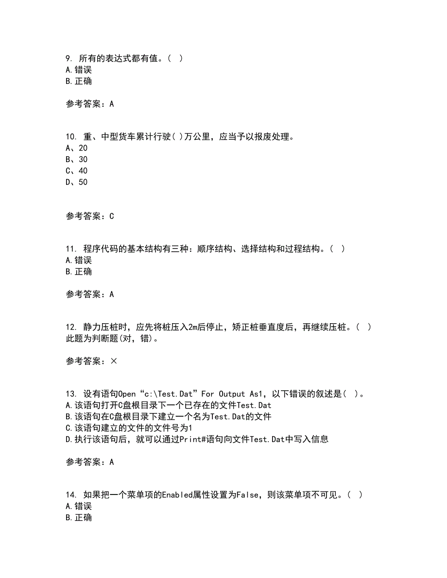 吉林大学22春《计算机可视化编程》补考试题库答案参考33_第3页