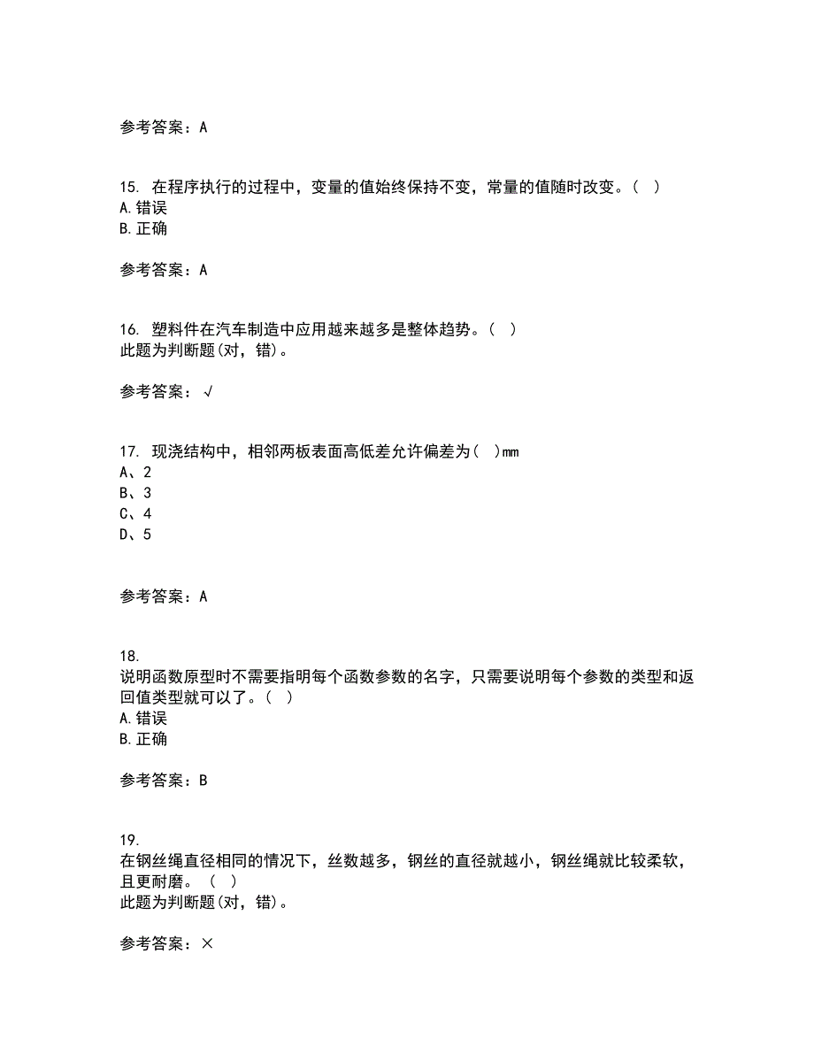 吉林大学22春《计算机可视化编程》补考试题库答案参考33_第4页