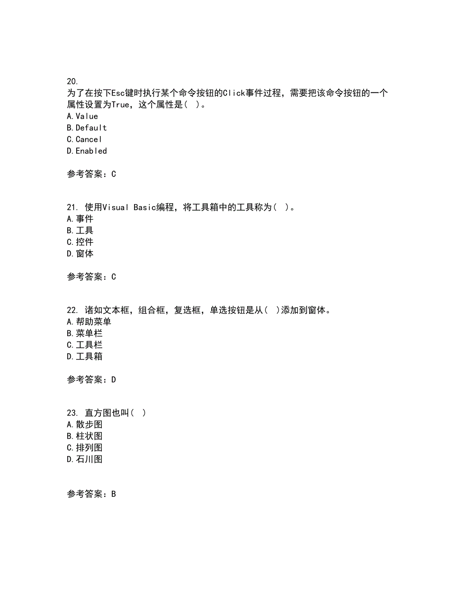 吉林大学22春《计算机可视化编程》补考试题库答案参考33_第5页