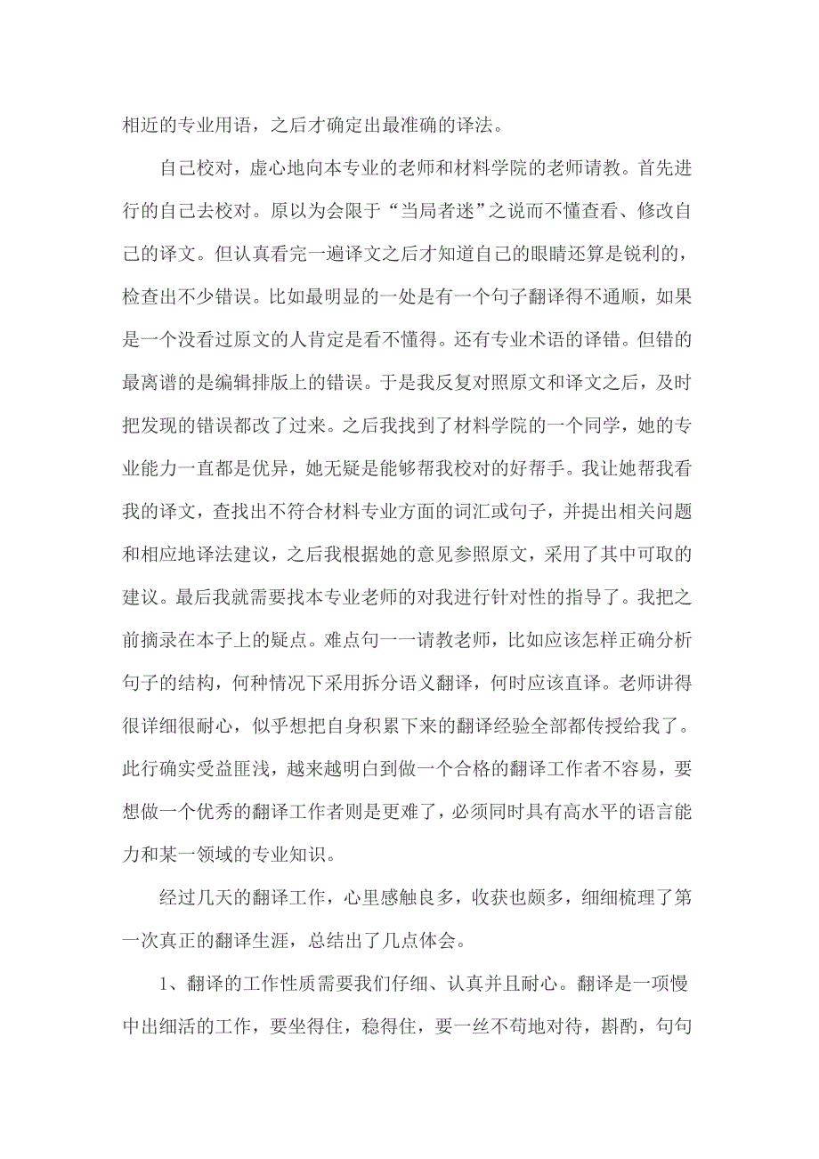 【可编辑】实用的大学生实习报告模板合集7篇_第2页