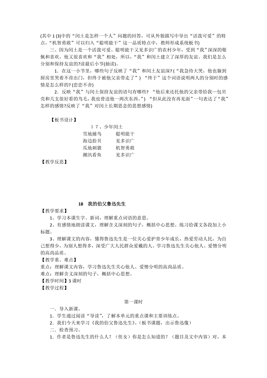 人教版六年级上册语文第五单元教学设计.doc_第3页