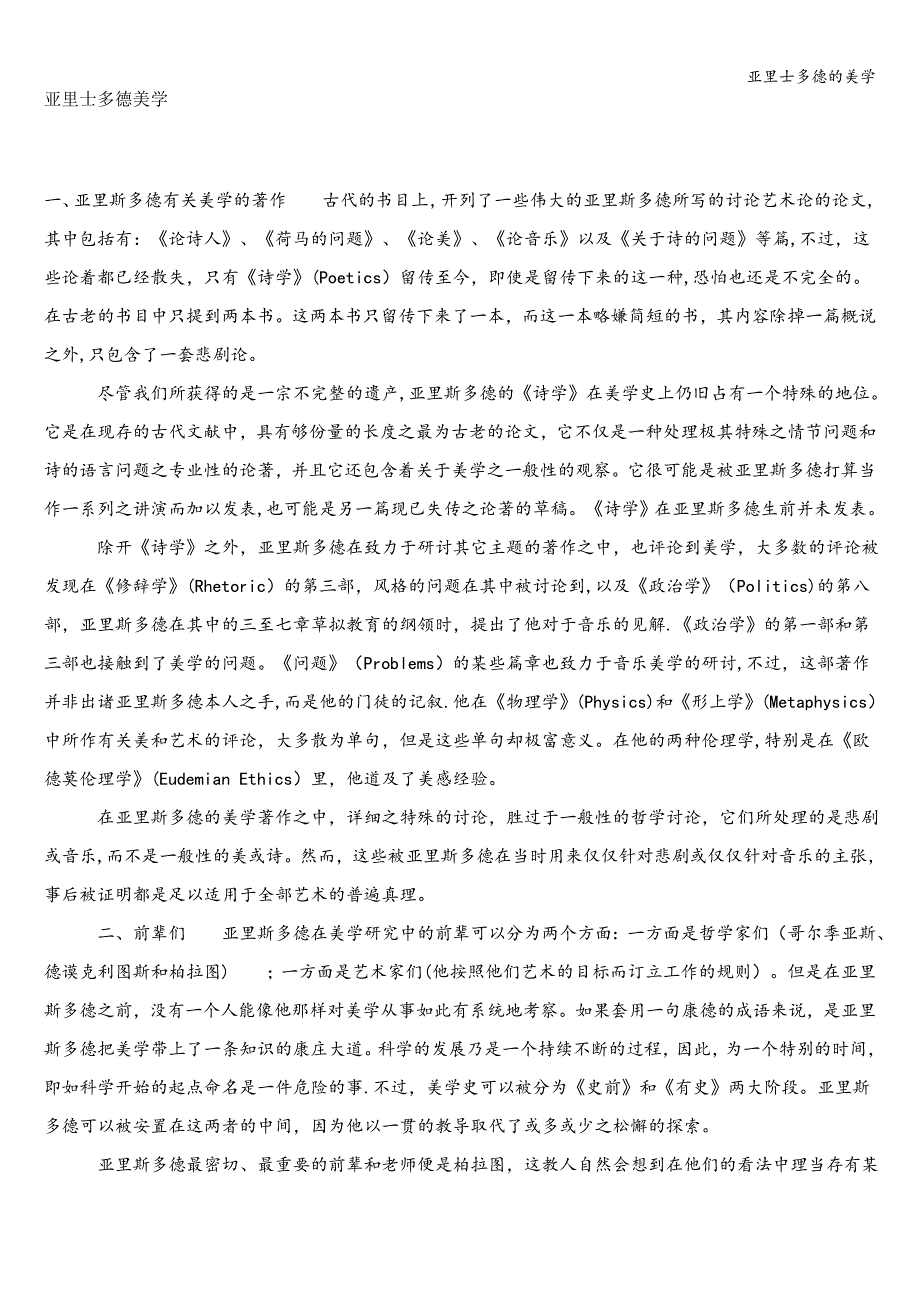 亚里士多德的美学.doc_第1页