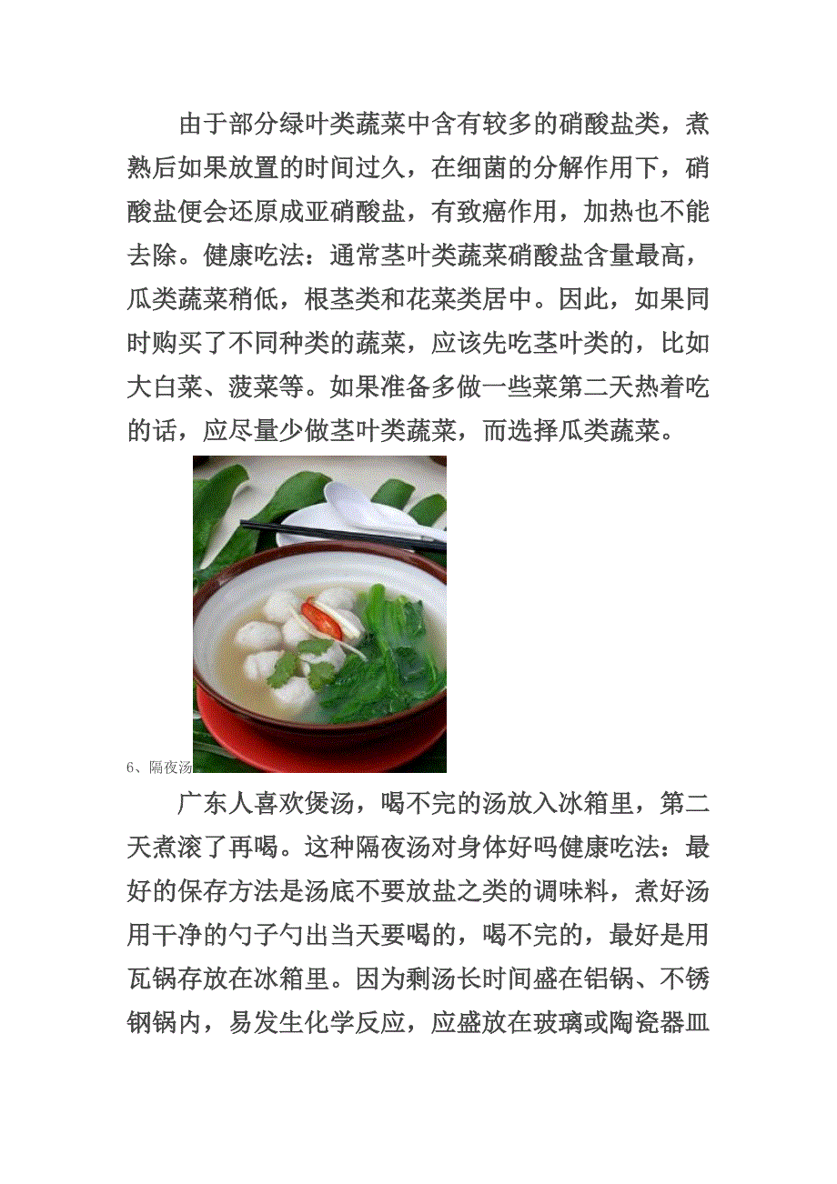 隔夜不能吃的食物、室内不能放的花.doc_第4页