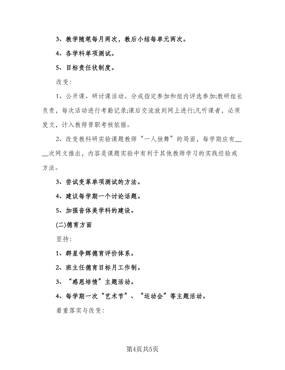 企业个人工作计划标准样本（2篇）.doc_第4页