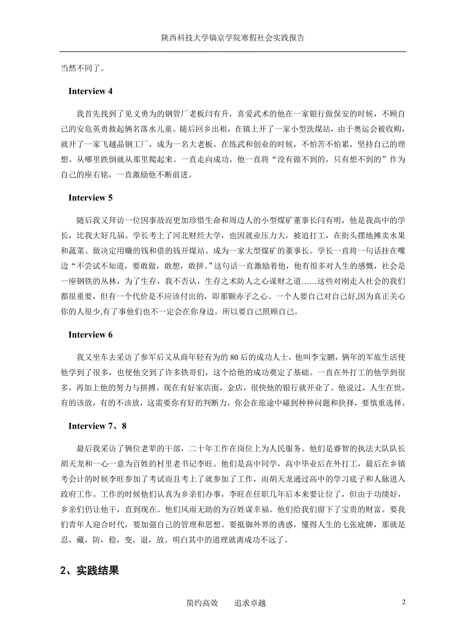 陕西科技大学实践.doc_第2页