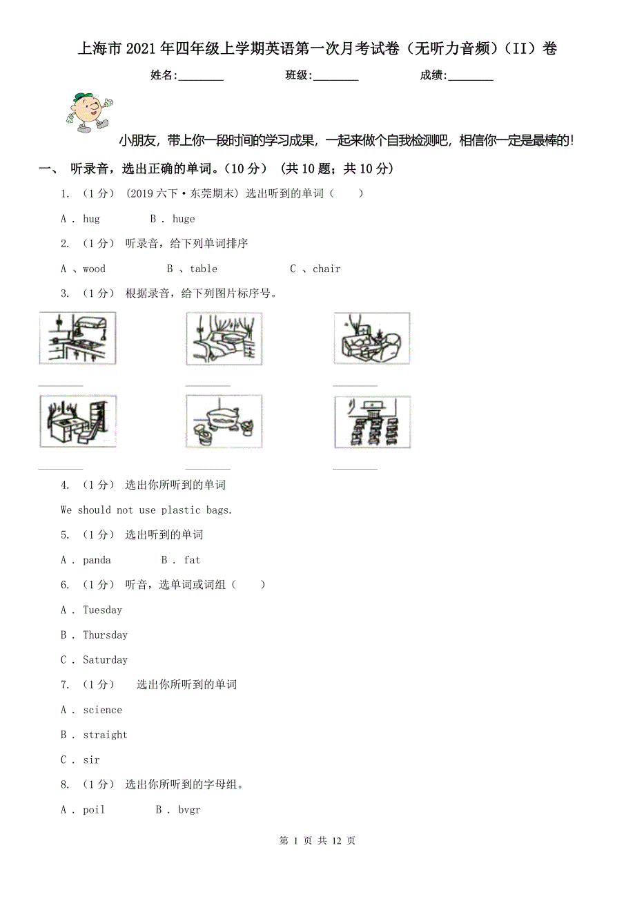 上海市2021年四年级上学期英语第一次月考试卷（无听力音频）（II）卷_第1页