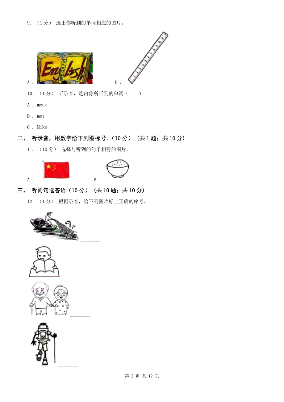 上海市2021年四年级上学期英语第一次月考试卷（无听力音频）（II）卷_第2页