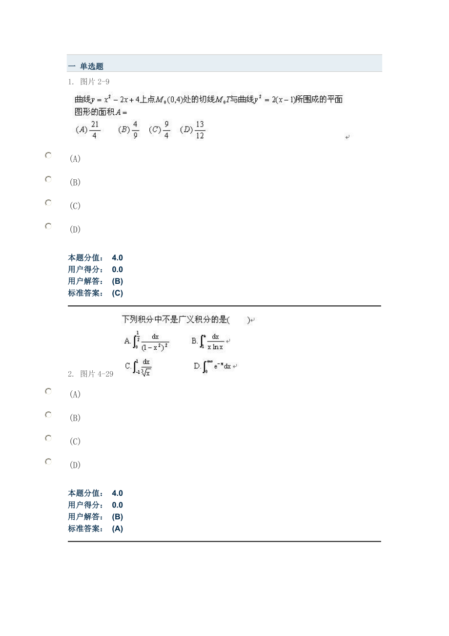 兰大高等数学课程作业A-C_第1页