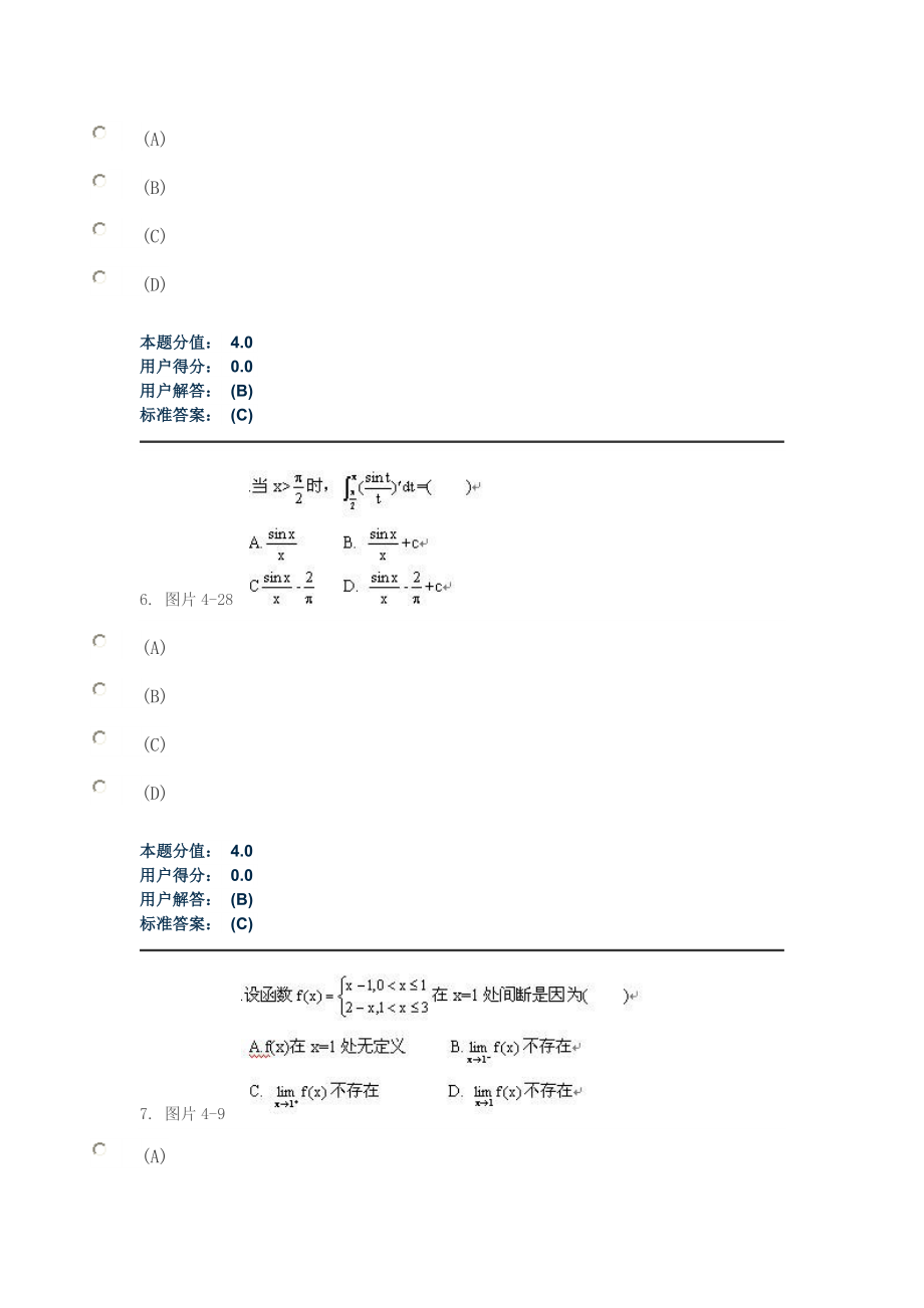 兰大高等数学课程作业A-C_第3页