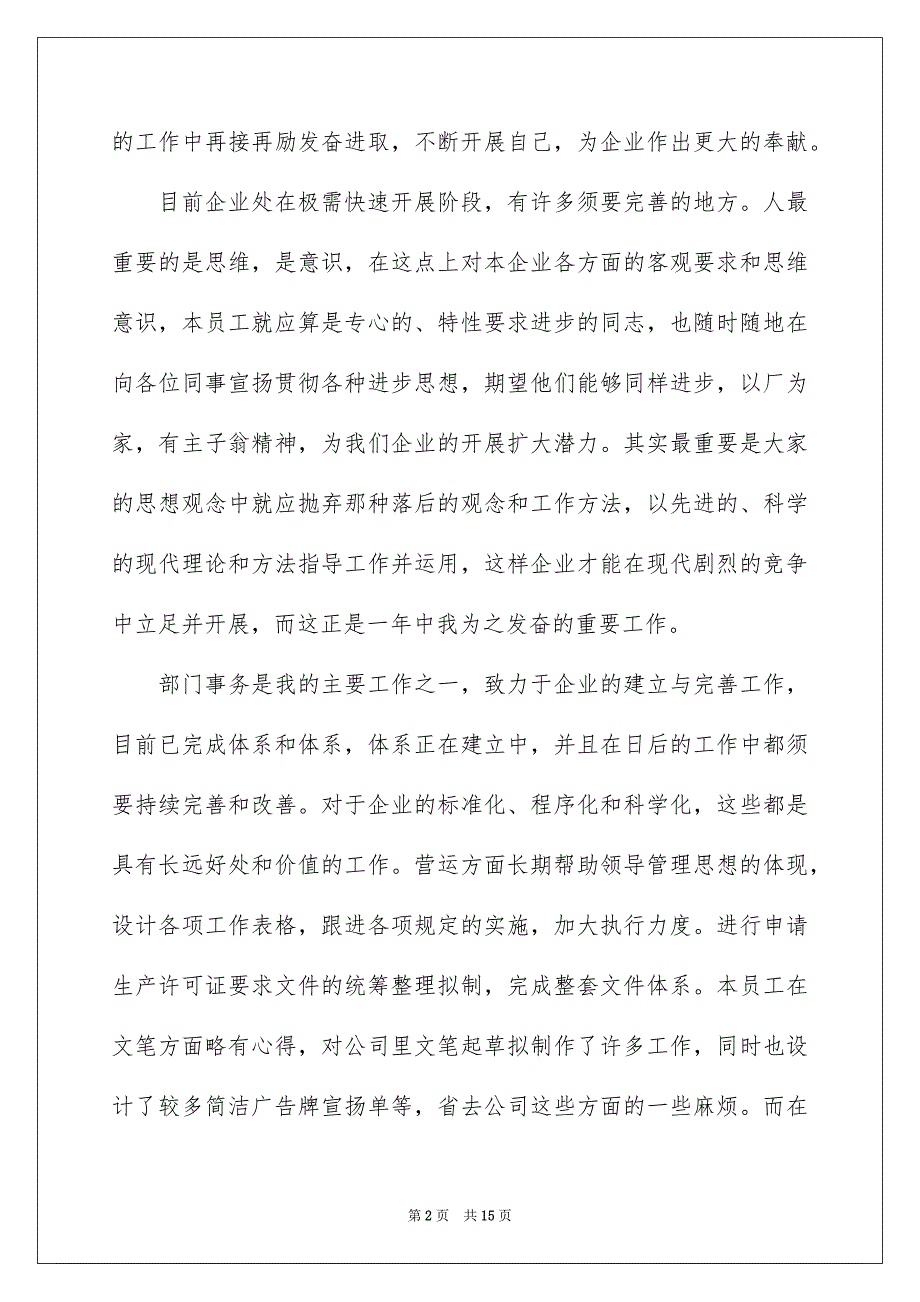 2023年调薪申请书61范文.docx_第2页