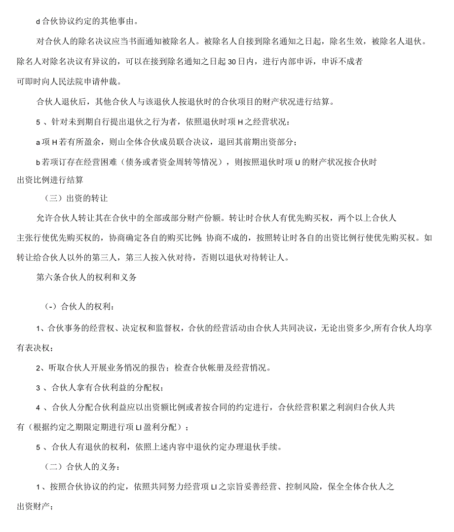 超合伙人协议书_第3页