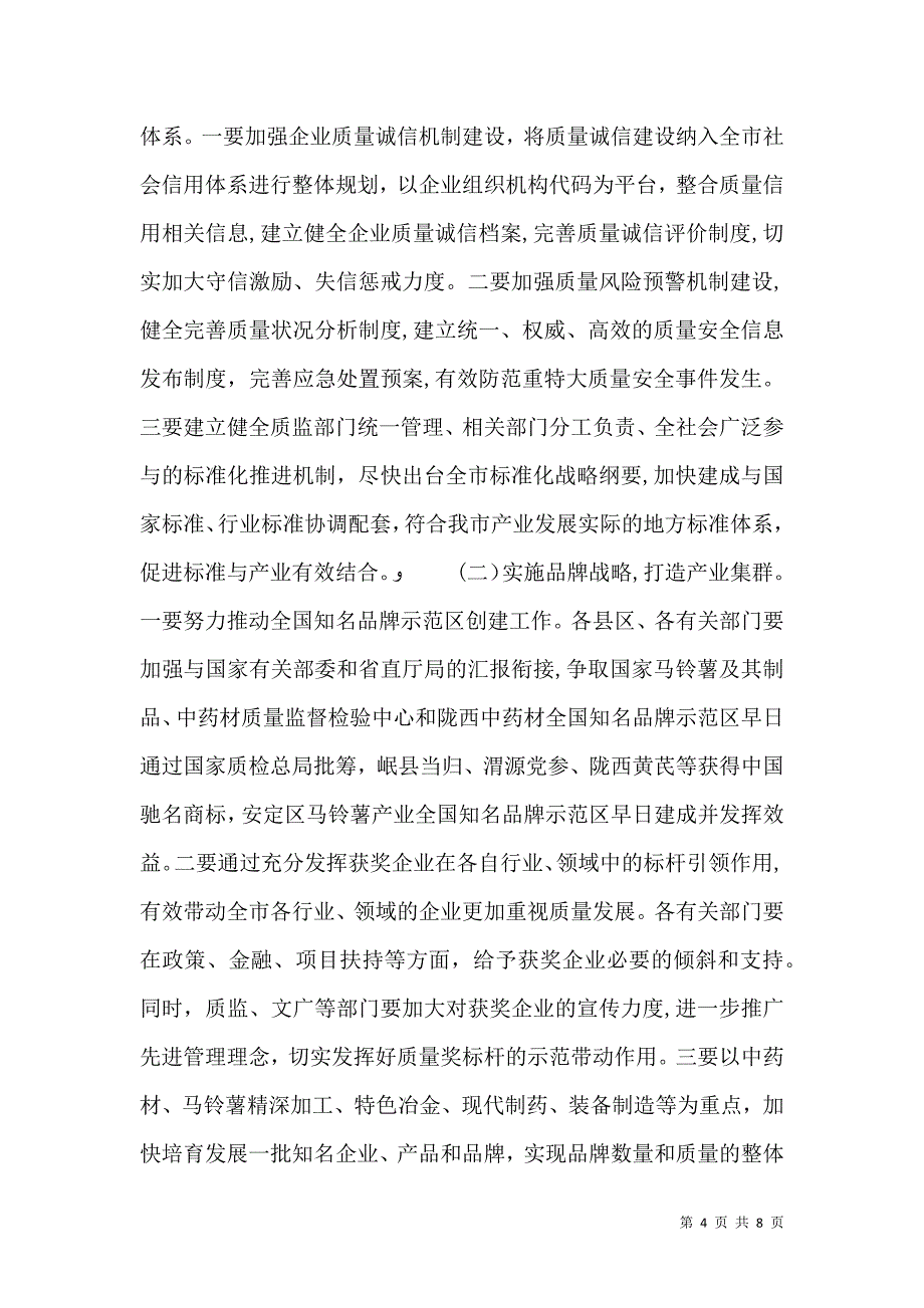 质量工作会议讲话稿范文_第4页