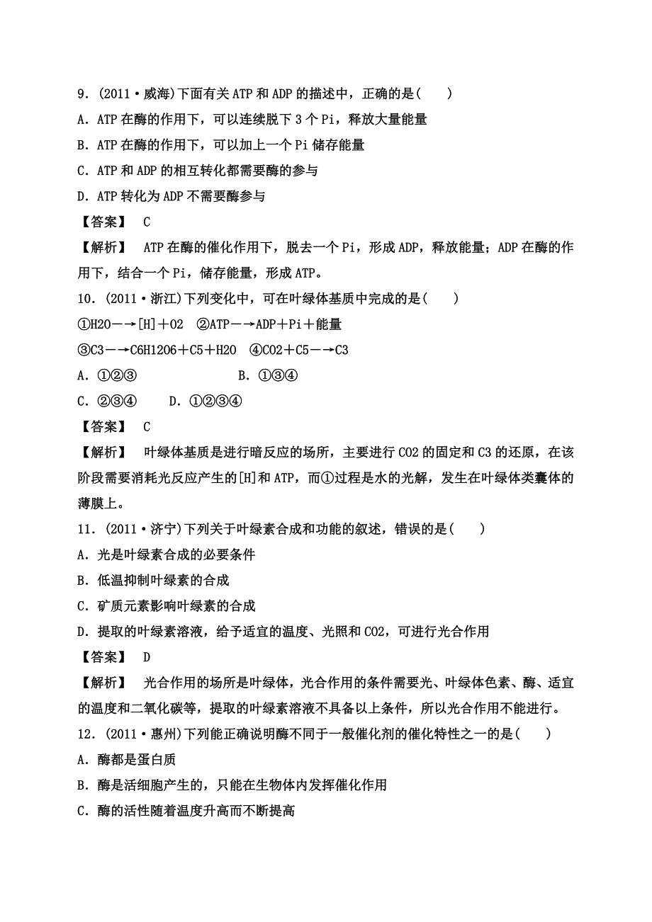 细胞的能量供应和利用单元测试题_第4页