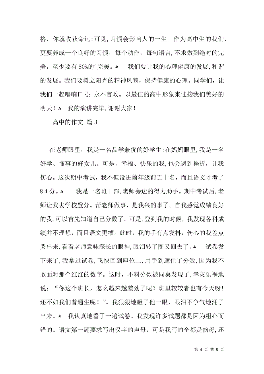 有关高中的作文三篇_第4页