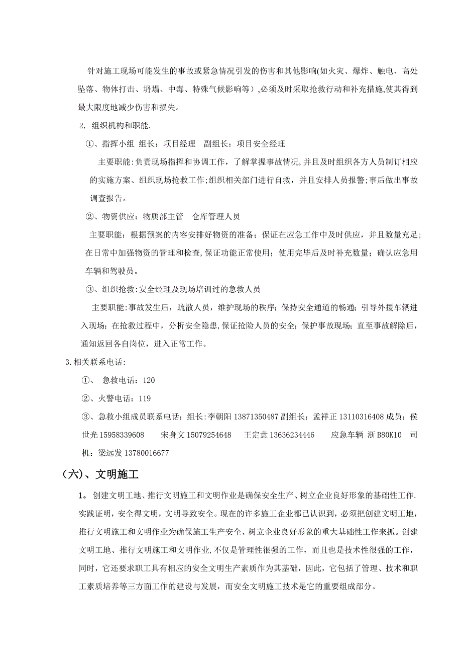 原有建筑物拆除施工方案_第4页