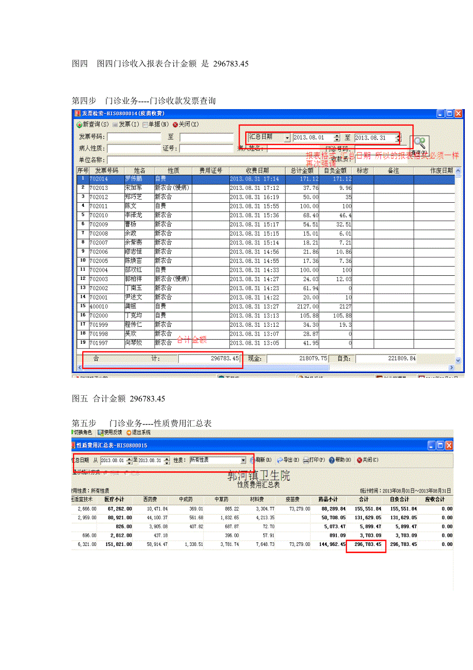 财务系统门诊业务操作手册.doc_第3页