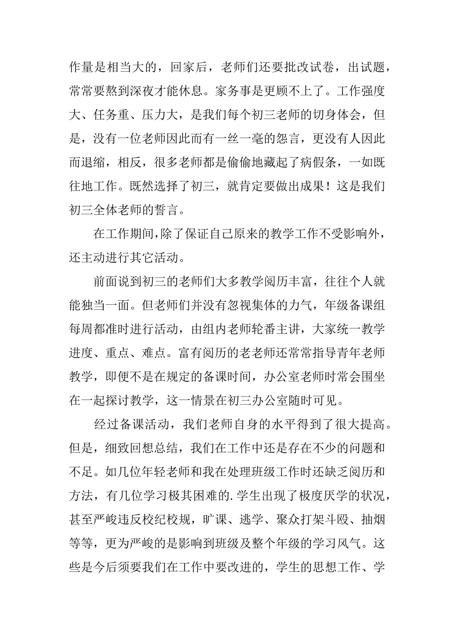 2023年班主任学期工作总结范文锦集篇_第2页