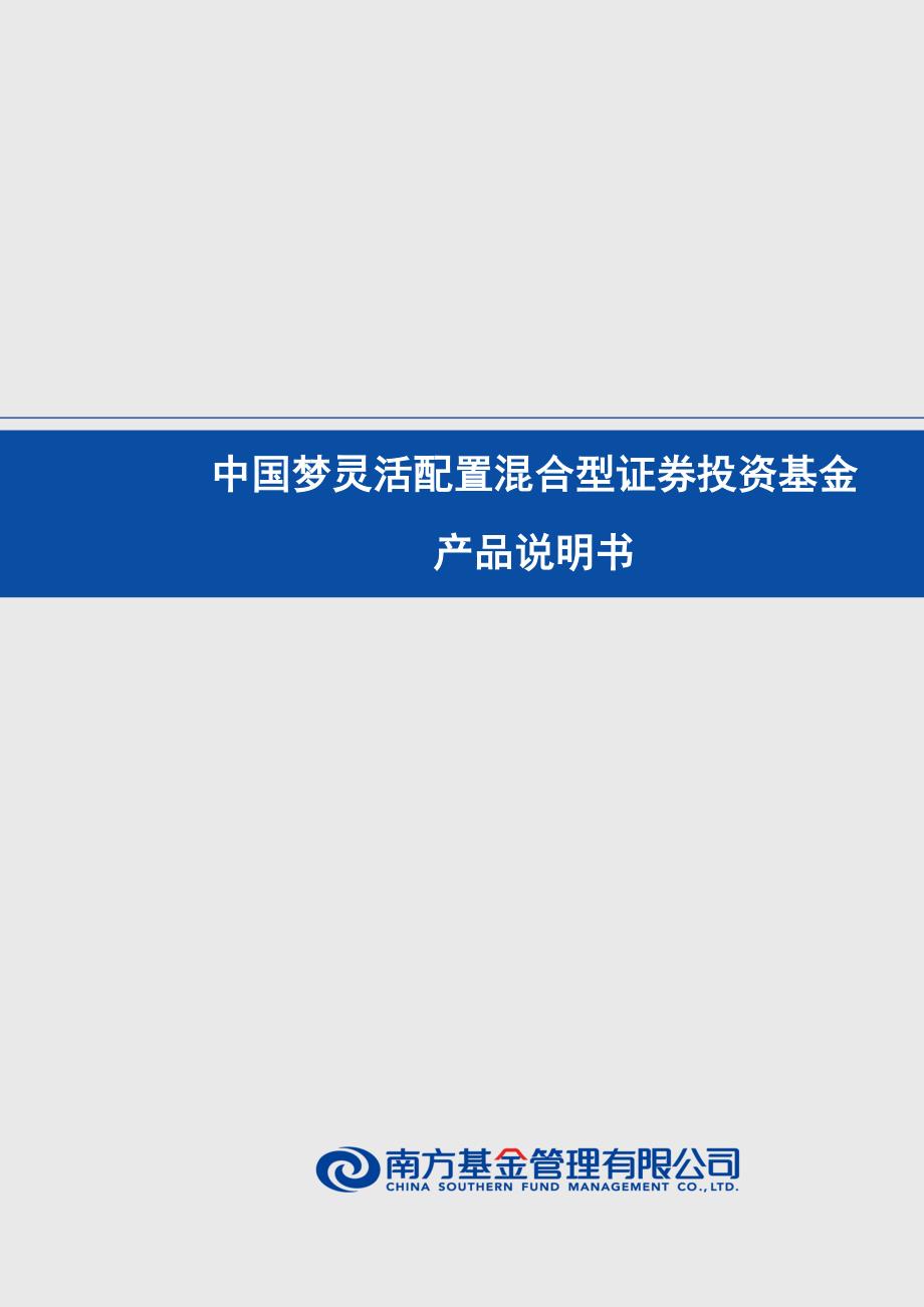 产品说明书中国梦基金DOC_第1页