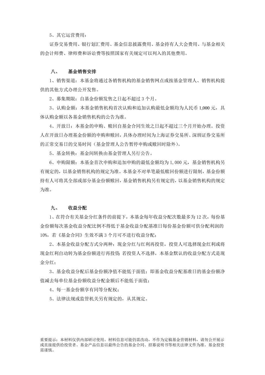 产品说明书中国梦基金DOC_第5页