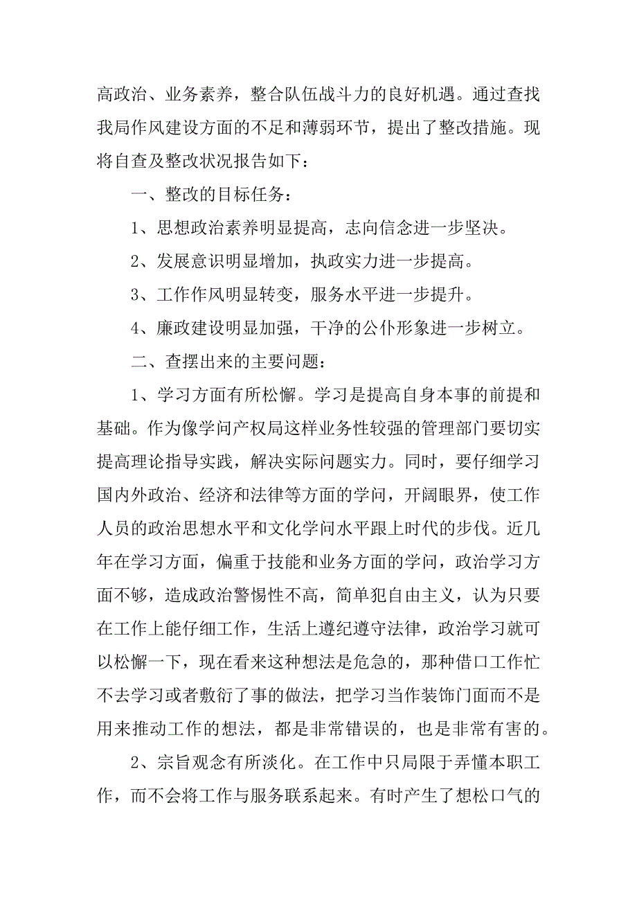 2023年产权整改报告4篇_第2页