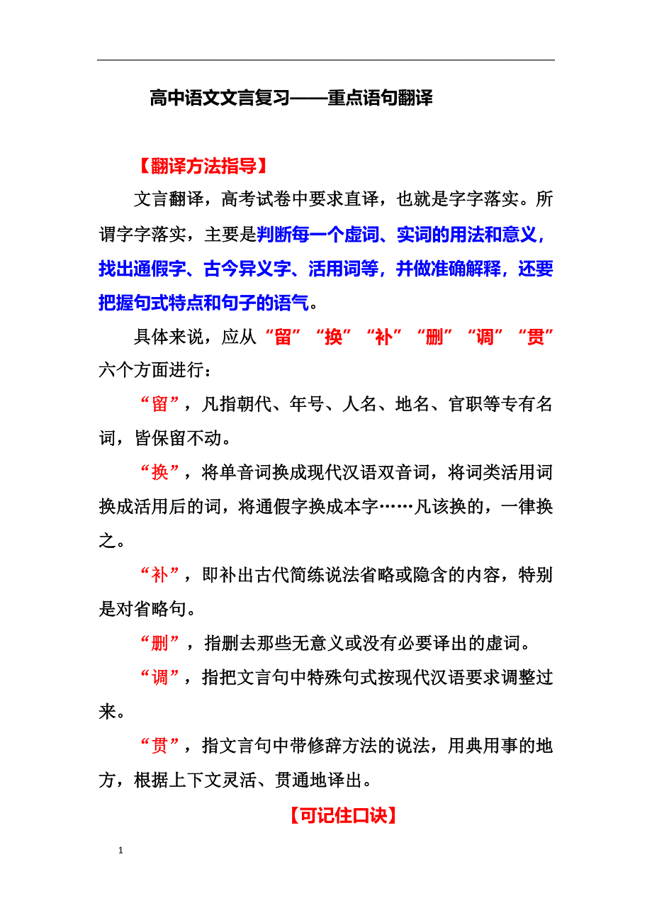 文言翻译(高一上).doc_第1页