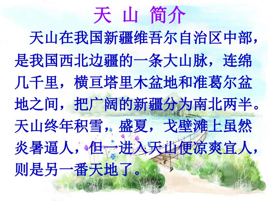 4.七月的天山(完美版)_第1页
