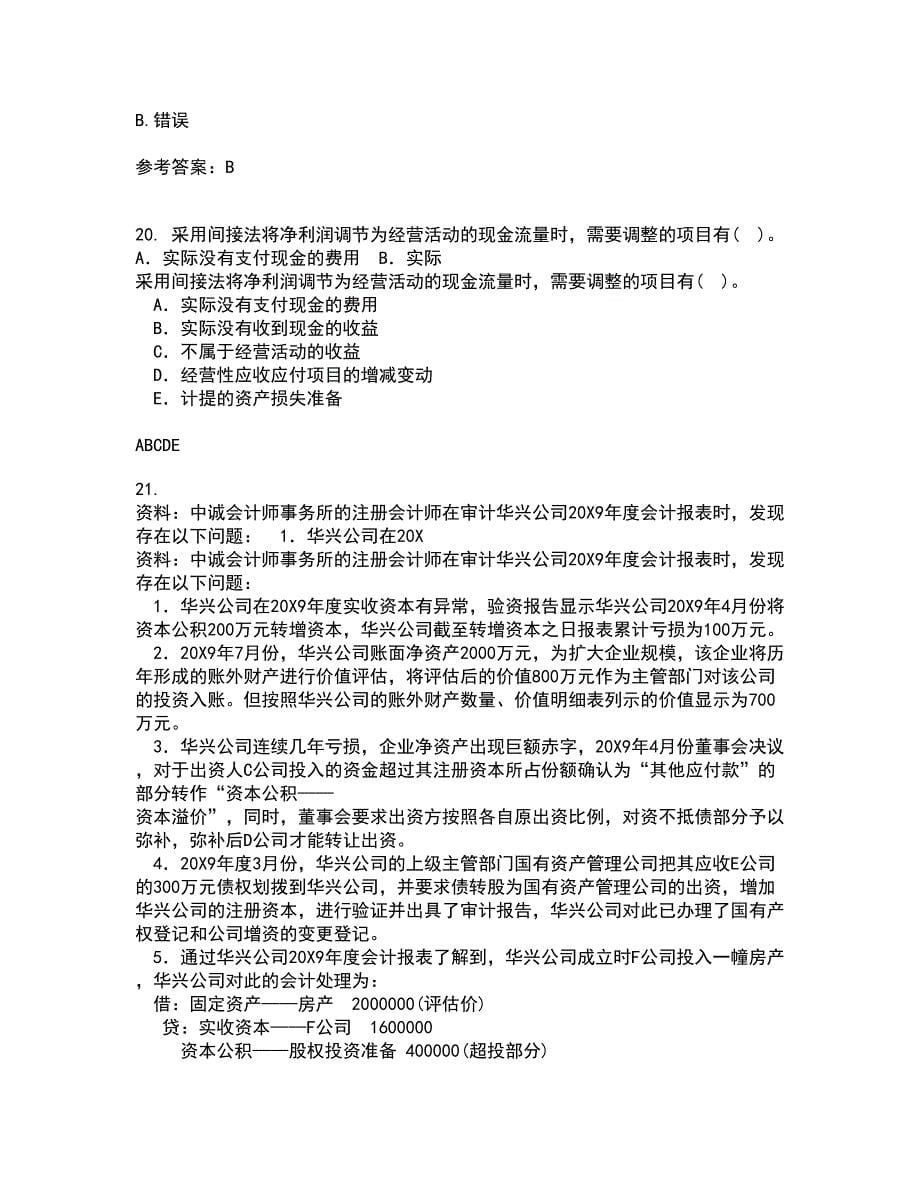 北京交通大学21春《质量管理》在线作业二满分答案72_第5页