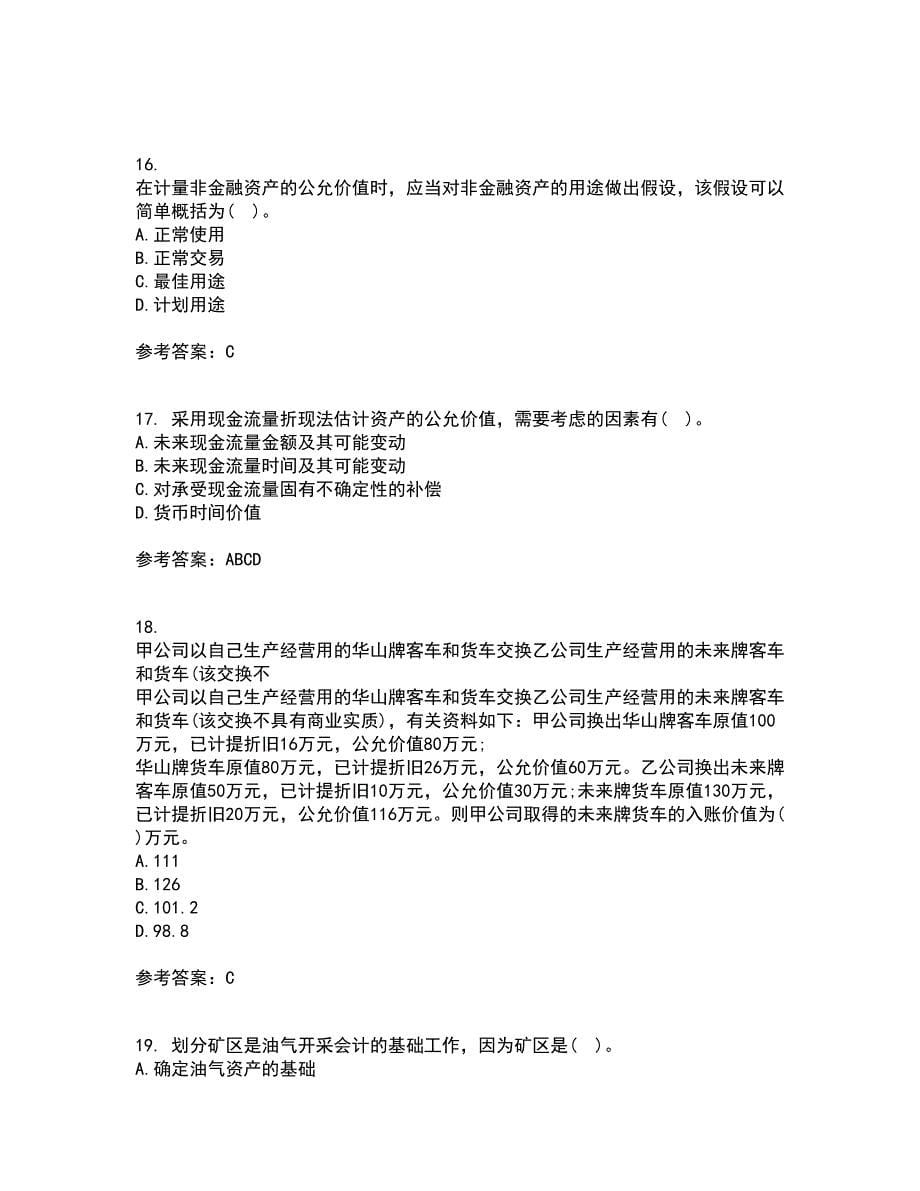 北京交通大学21春《高级财务会计》在线作业二满分答案_23_第5页