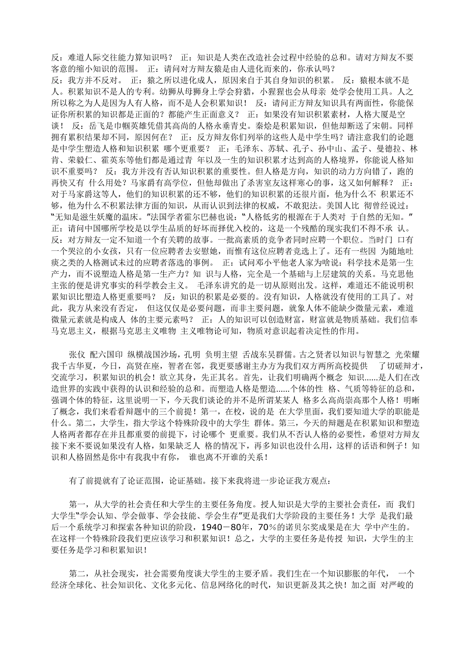 两场辩论赛知识积累和人格塑造哪个更重要_第2页