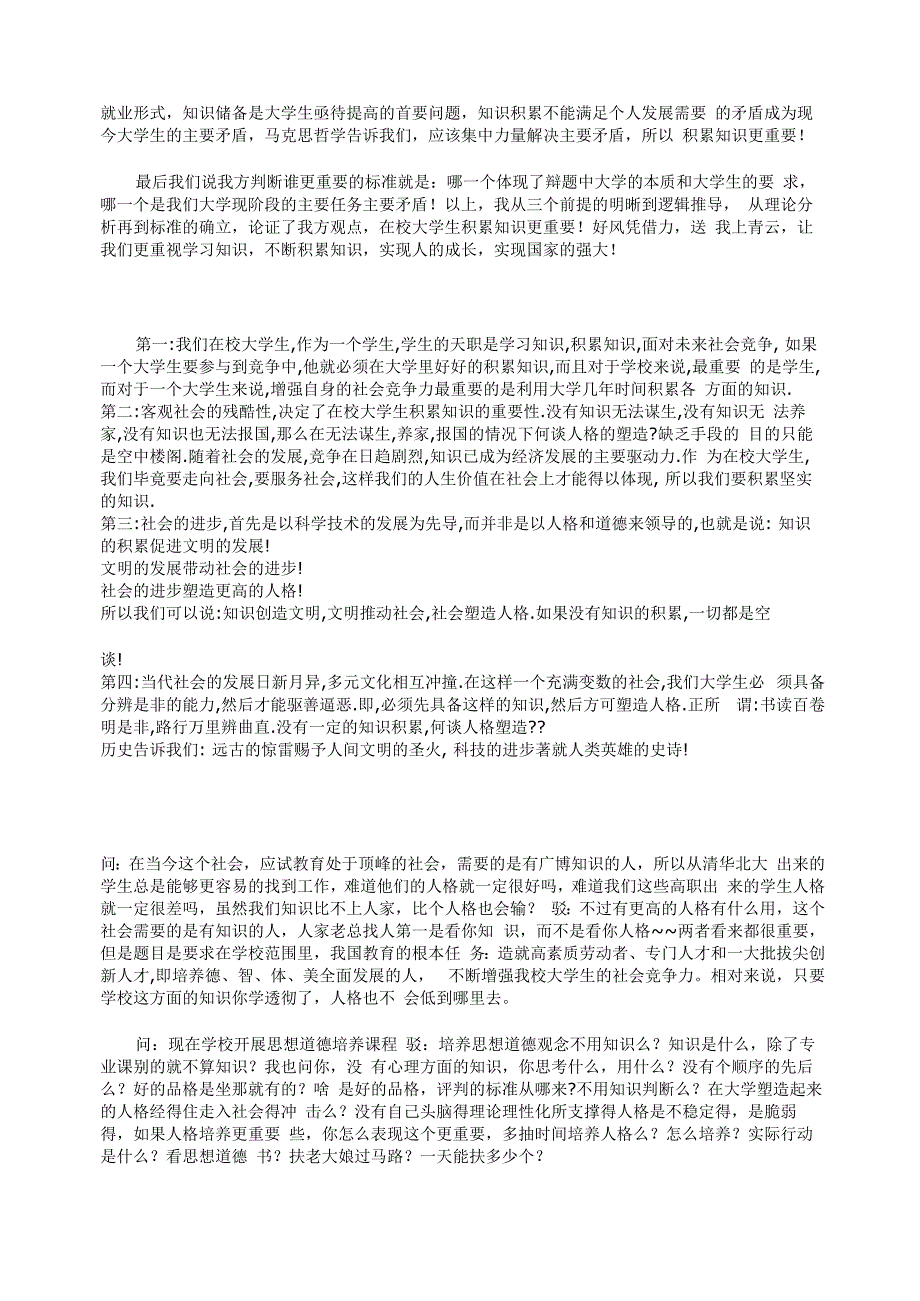 两场辩论赛知识积累和人格塑造哪个更重要_第3页