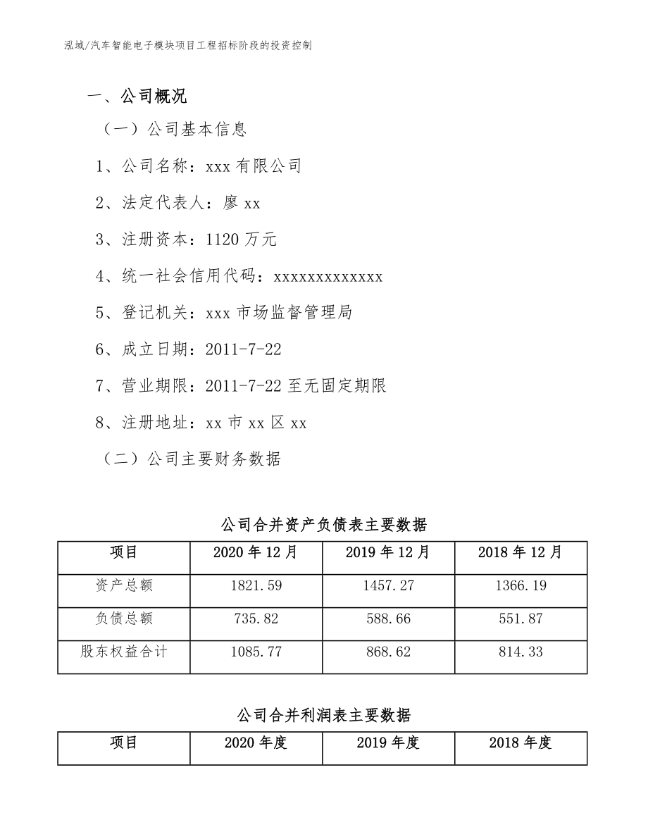 汽车智能电子模块项目工程招标阶段的投资控制【参考】_第2页