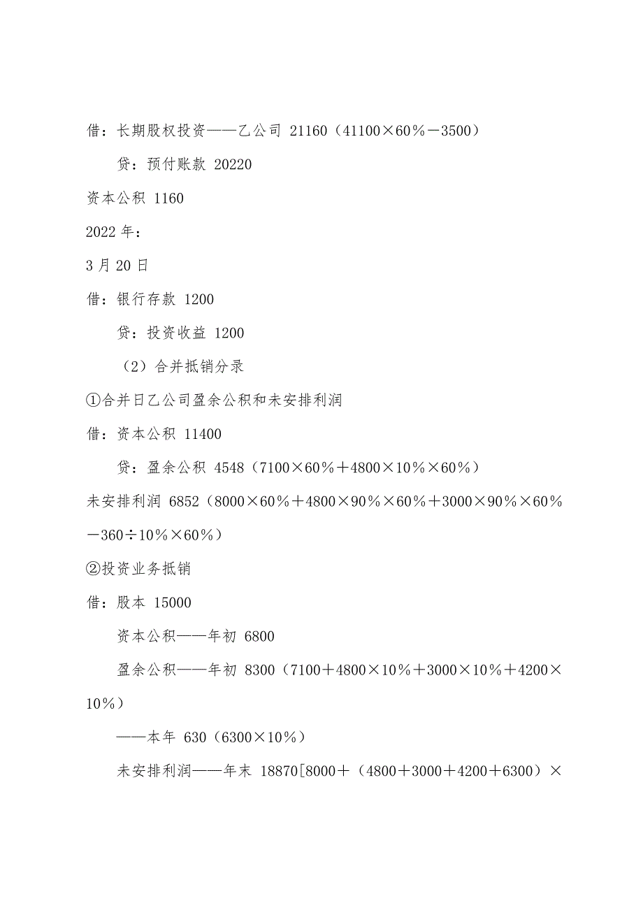 2022注册会计师考试《会计》考前模拟试题(一)答案6.docx_第2页