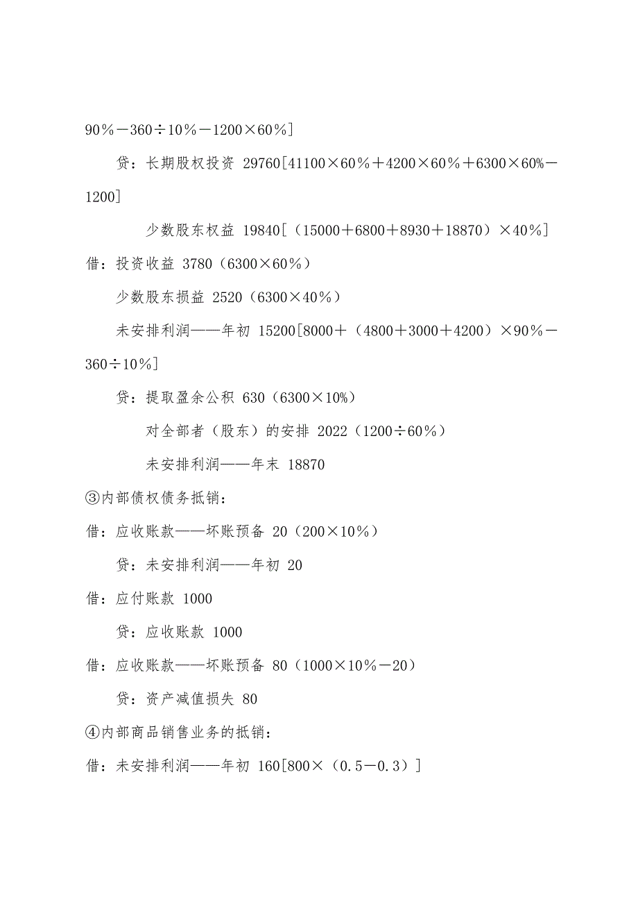 2022注册会计师考试《会计》考前模拟试题(一)答案6.docx_第3页