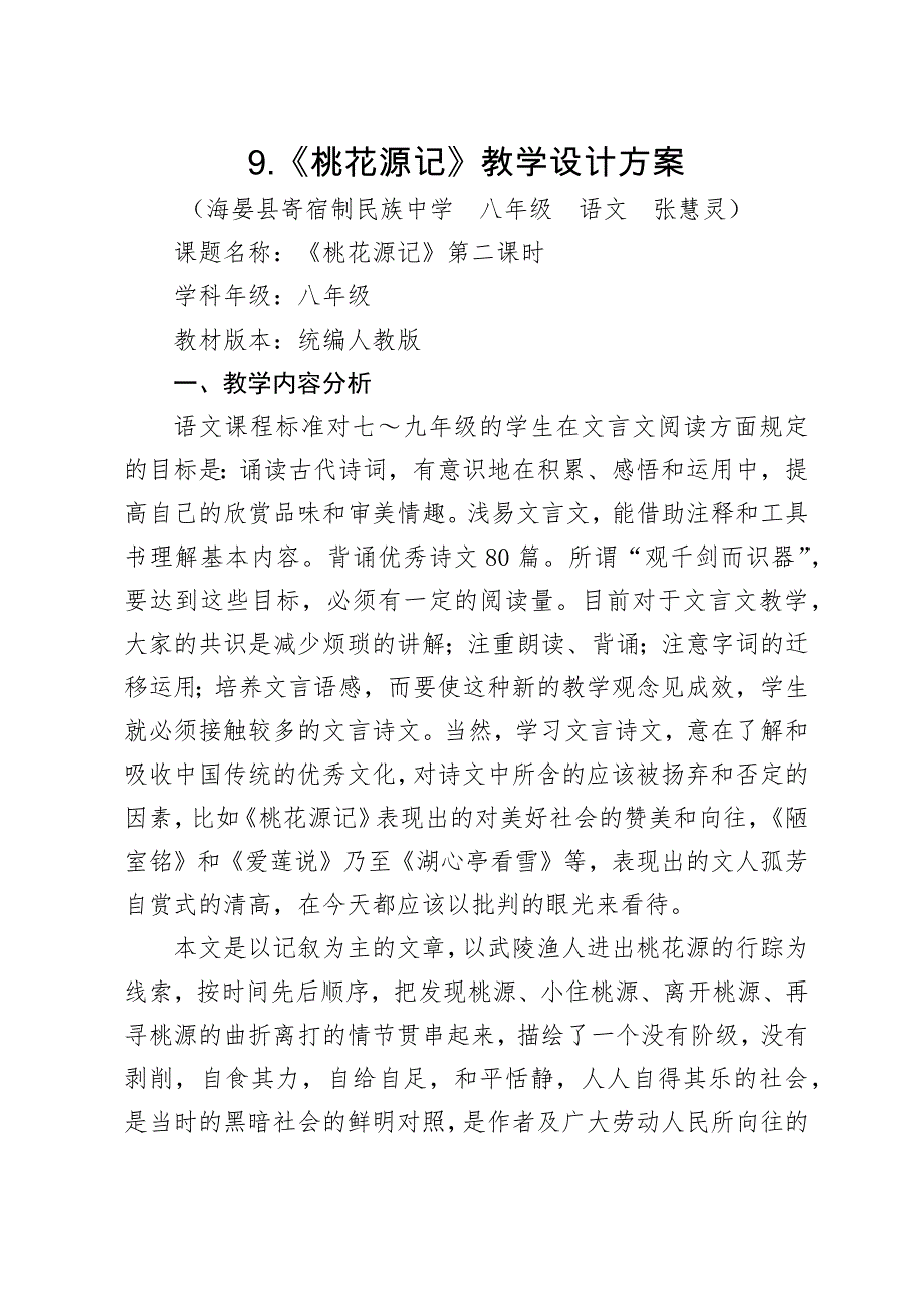 9 桃花源记14.docx_第1页