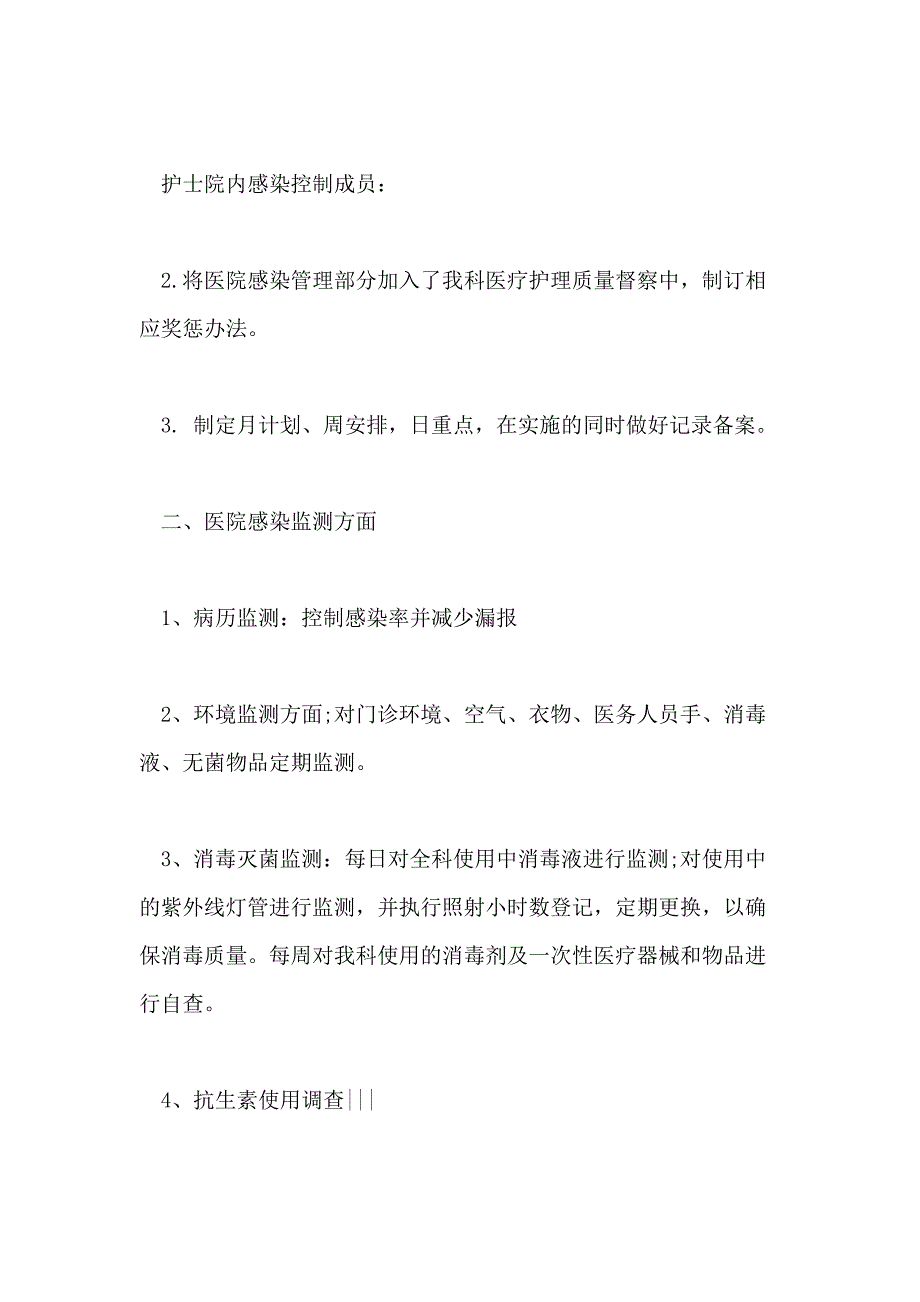 2021年医院感染管理工作计划_第2页