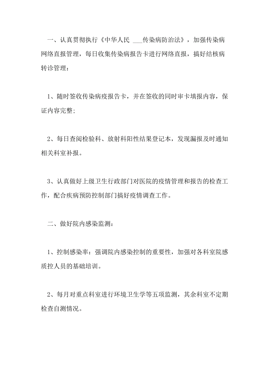 2021年医院感染管理工作计划_第4页