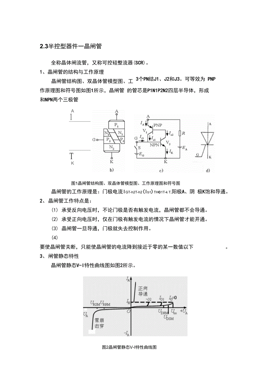 电力电子第二讲晶闸管_第1页